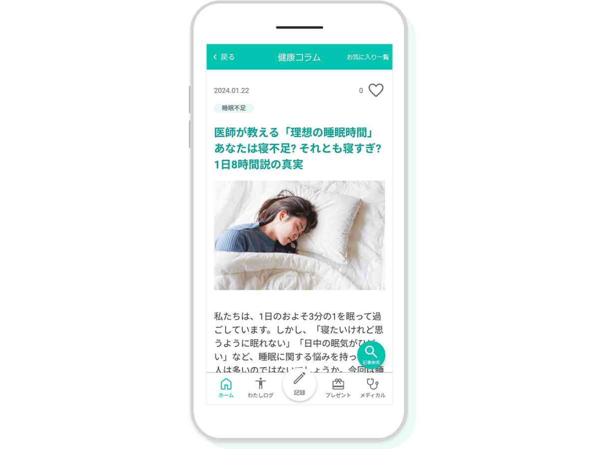 画像引用元：dヘルスケア（https://health.docomo.ne.jp/）