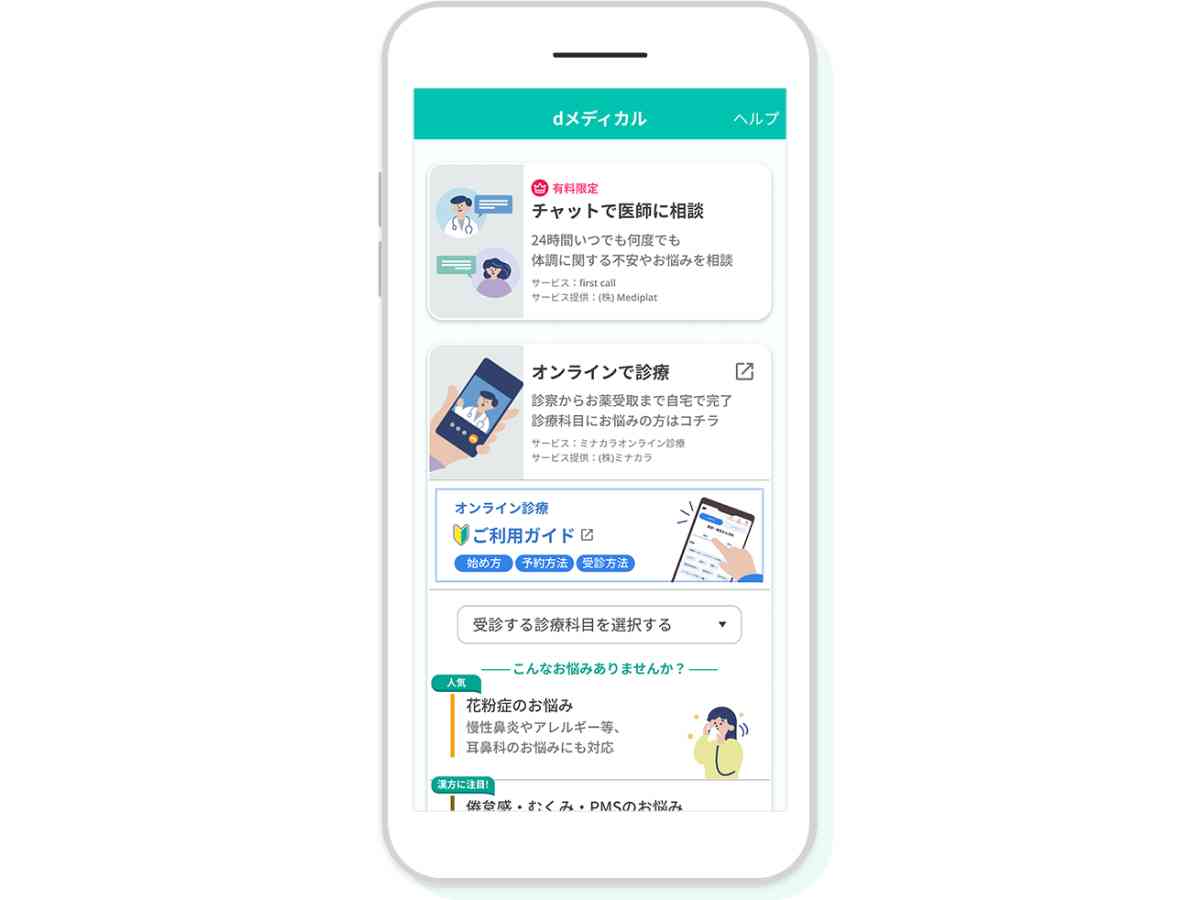 画像引用元：dヘルスケア（https://health.docomo.ne.jp/）