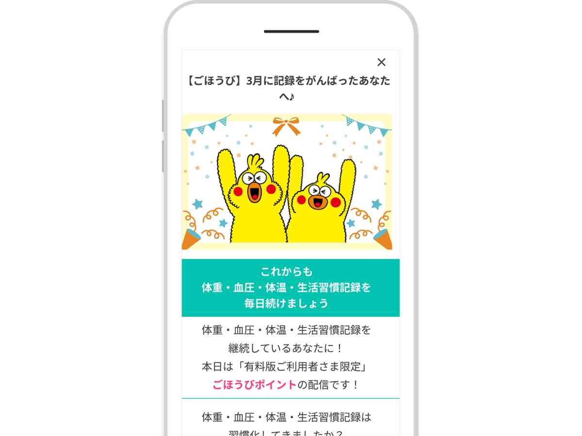 画像引用元：dヘルスケア（https://health.docomo.ne.jp/）