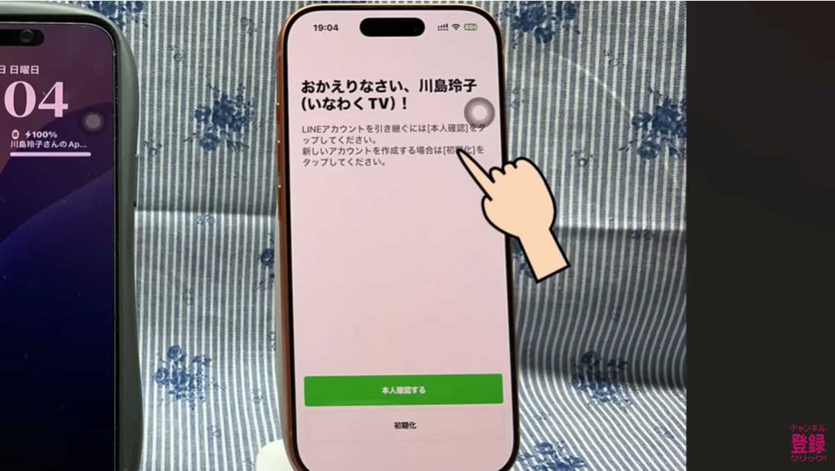 「本人確認する」でデータ移行開始