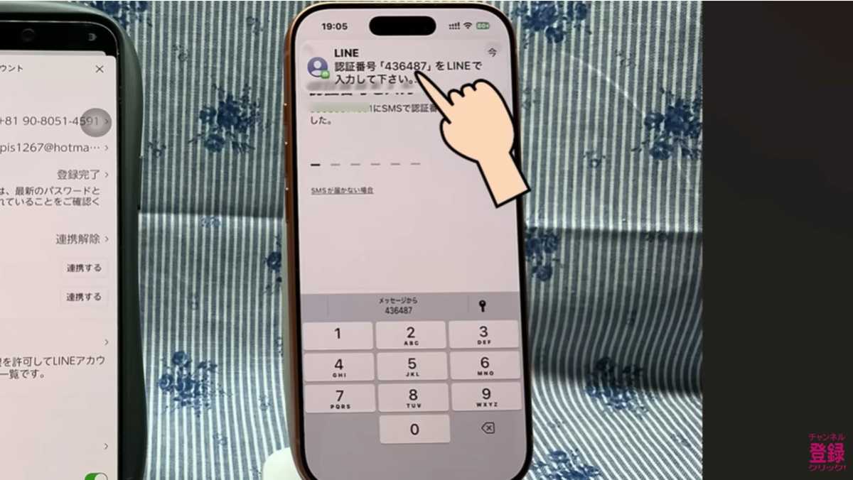 電話番号入力後、SMSで認証作業を行う