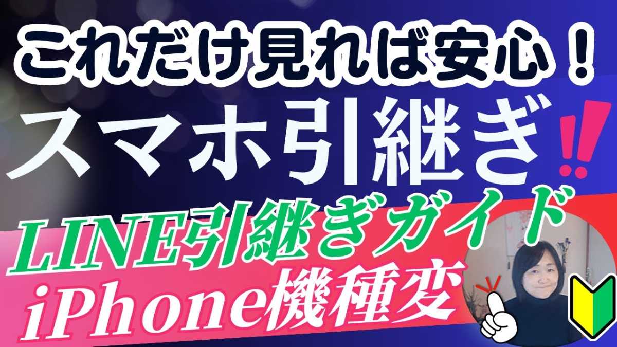 【LINEデータ引継ぎ】新しいiPhone(eSIM対応)への移行方法を解説