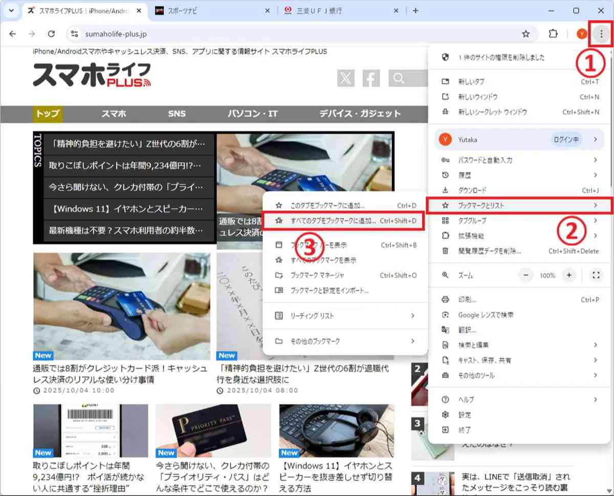 ①アカウントのアイコン右にある「︙(縦三点)」をクリックし、②マウスポインターを「ブックマークとリスト」に合わせて、③「すべてのタブをブックマークに追加」をクリックします