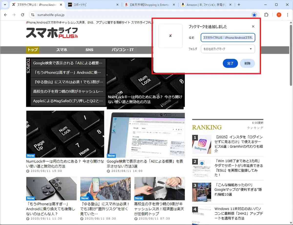 お気に入りに登録したいページのタブを開いた状態で、「Ctrl」+「D」キーを押すと、右上にブックマークの登録画面が表示されます