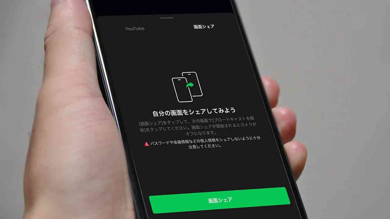 LINEビデオ通話の共有