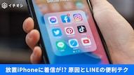 iPhoneのSiri連携や削除されたLINEメッセージの確認裏ワザ解説記事イメージ