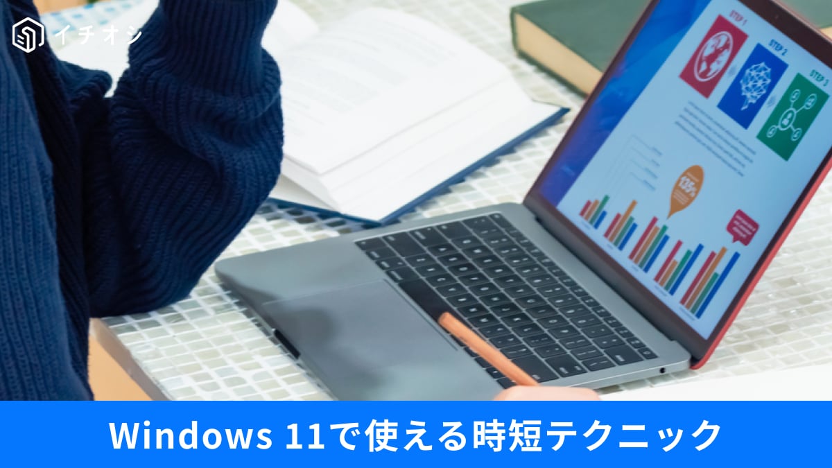 その設定で大丈夫？知らない間に「作業効率を底下げ」する初期設定の死角