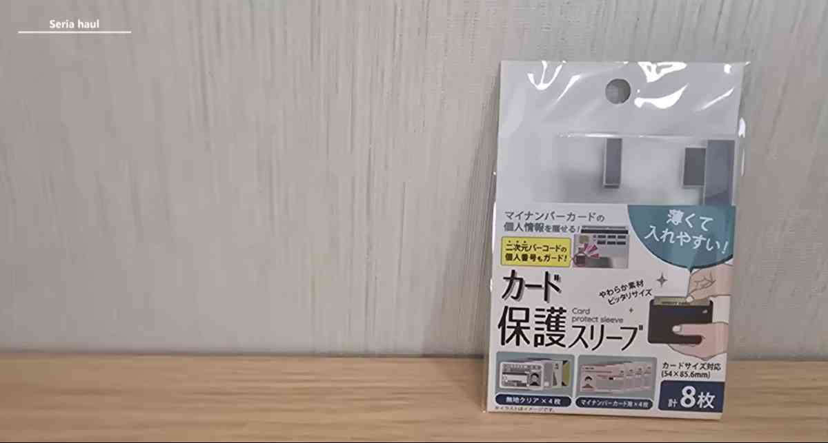 セリアの「カード保護スリーブ」
