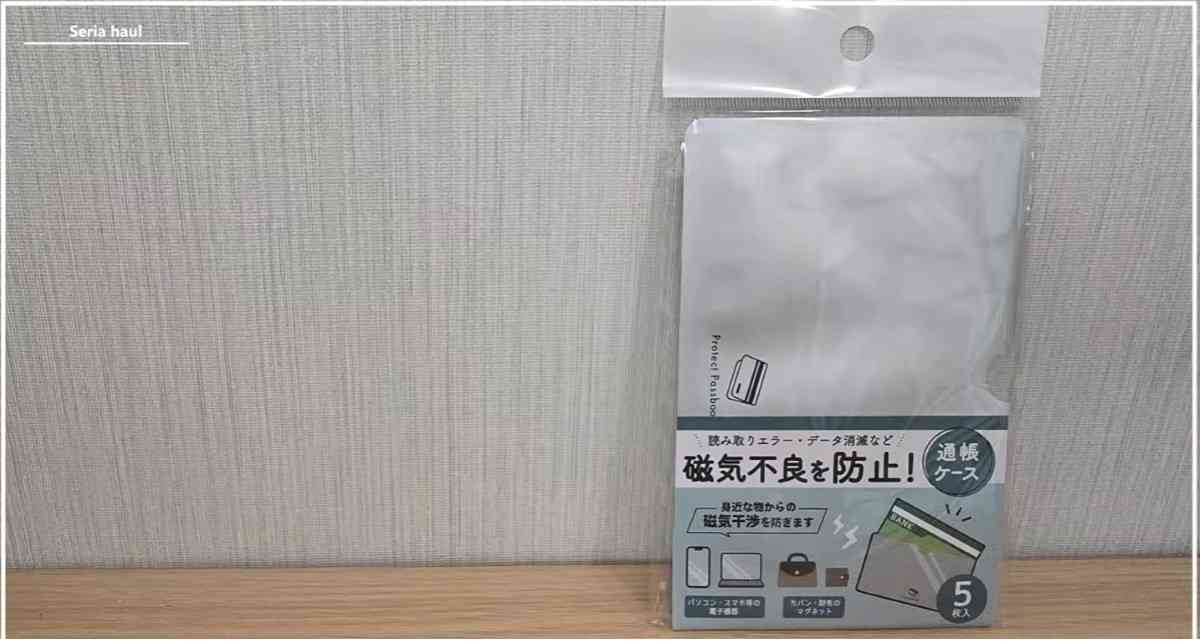 セリアの「磁気不良防止 通帳ケース」