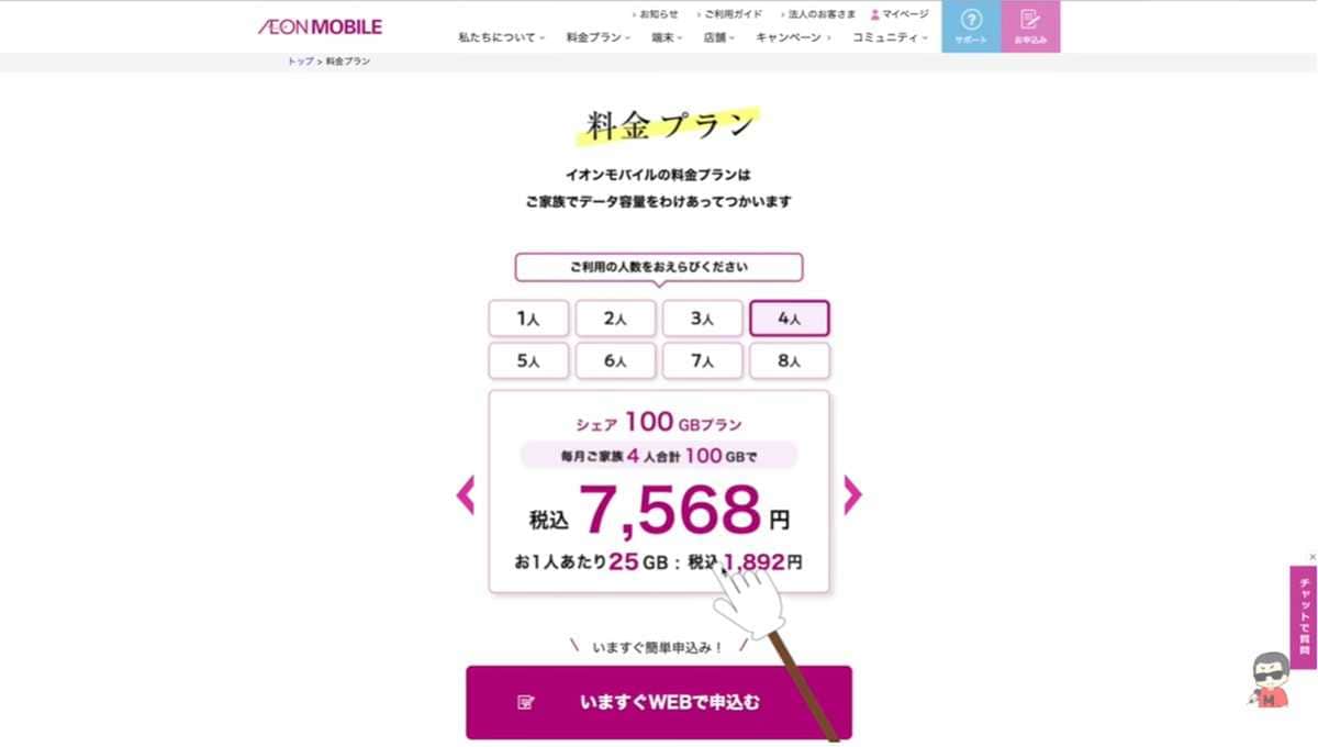 家族利用ならイオンモバイルがおすすめ