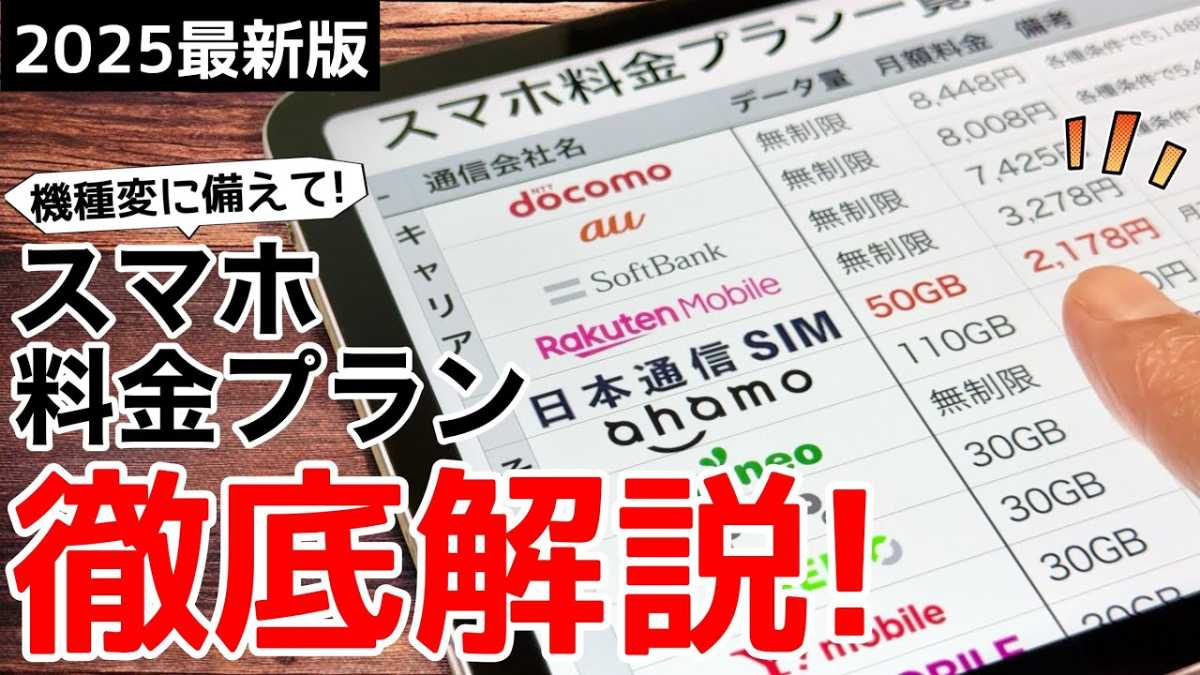 今すぐ知りたい！スマホ料金プラン最もお得なキャリアは？