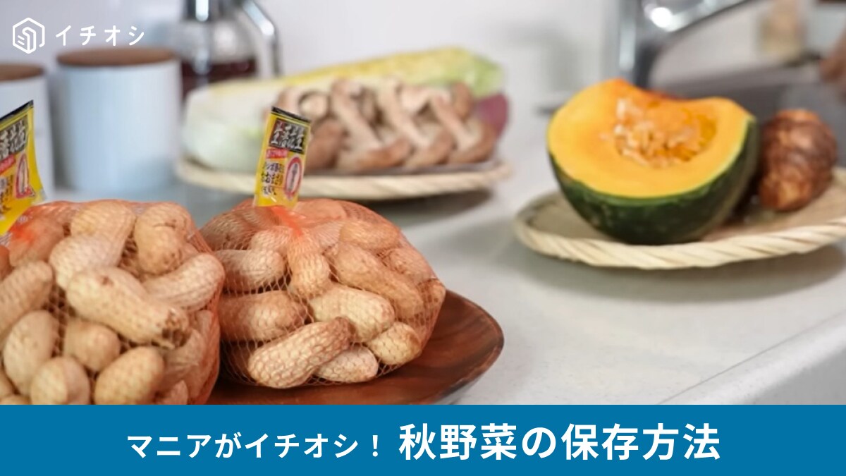 【時短革命】里芋は冷凍で皮むき不要！秋野菜を長く楽しむ保存テク5選