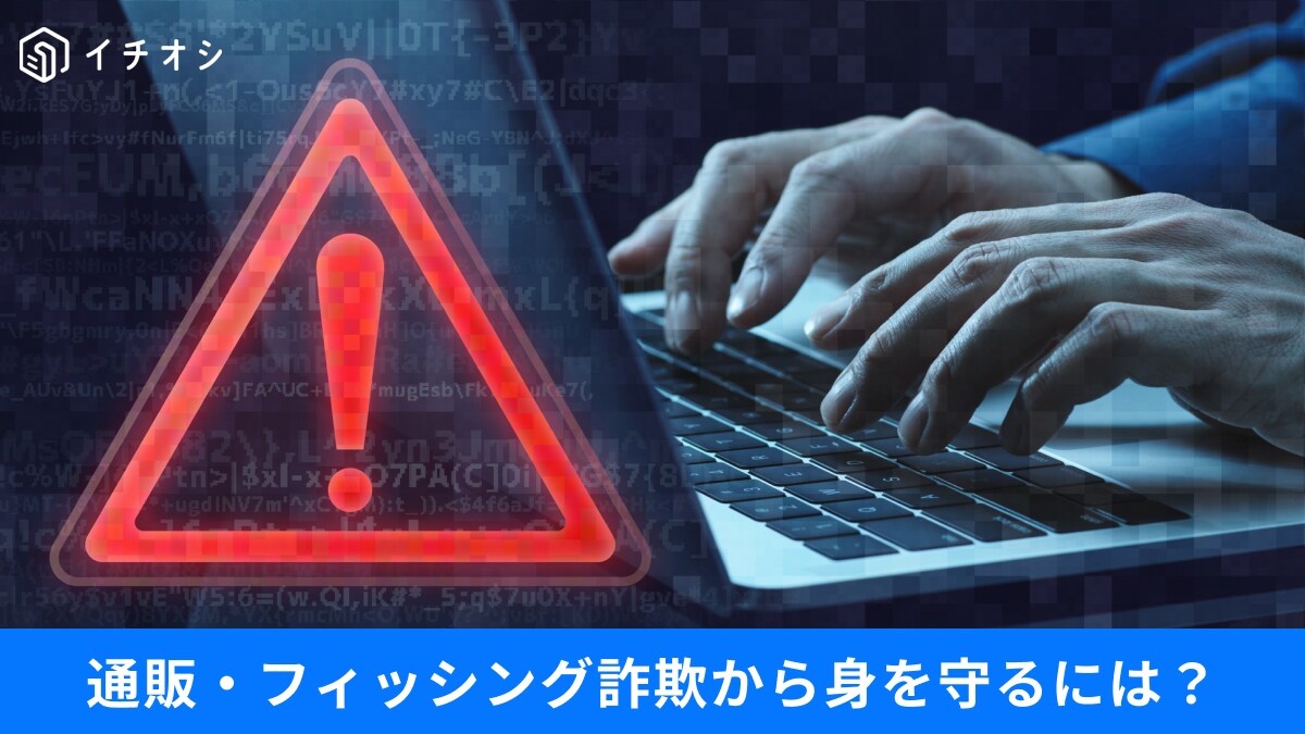 【デジタル安全対策】高額スマホが