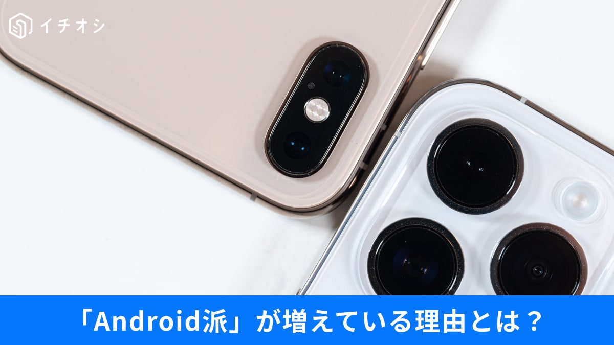【スマホ乗り換え】過半数が「Android派」！iPhoneにはない魅力とは？使ってみたい便利ワザも紹介
