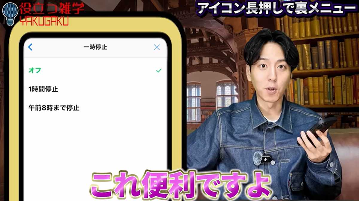 LINEアイコン長押しで裏メニューを起動！通知の一時停止が便利すぎ！