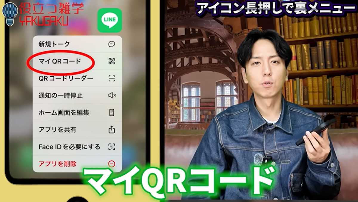 LINEアイコン長押しでマイQRコードを即表示