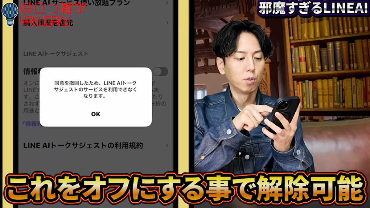 LINEの疑問：AIボタンは消せない？設定で同意オフは可能