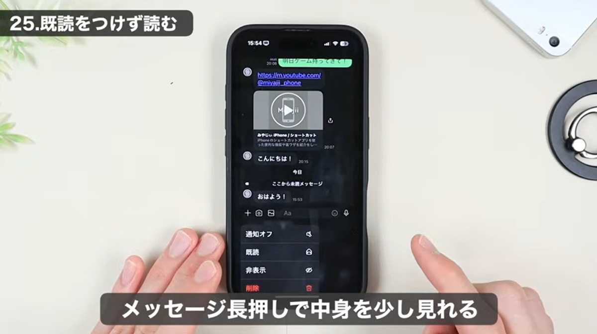 iPhoneの裏ワザ！LINEの新規トークは長押しで確認できる！