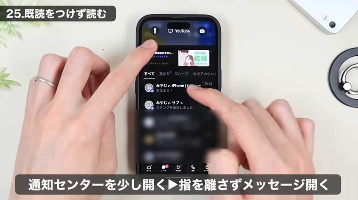 iPhoneの裏ワザ！LINEの長文メッセージを既読を付けずに読む方法