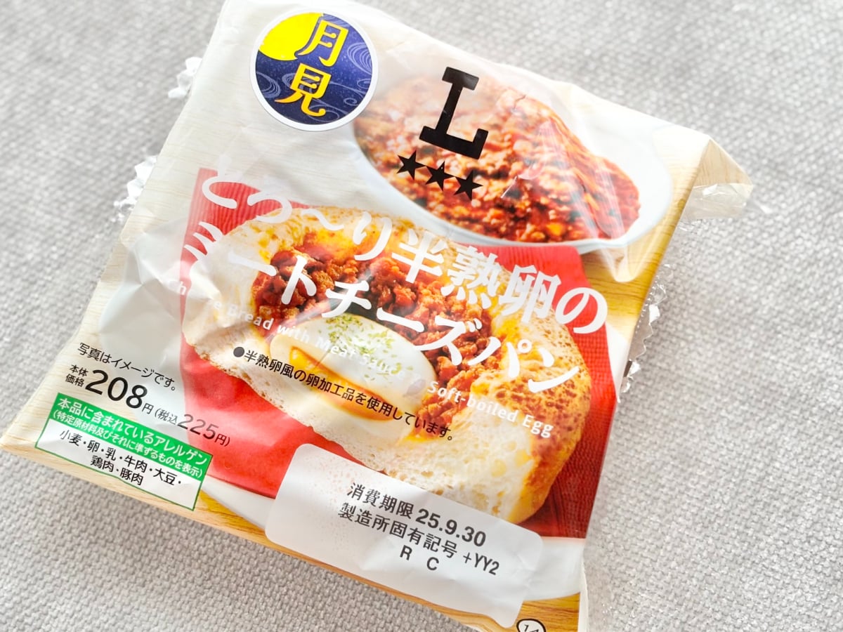ローソン！ リベイク推奨の「とろ〜り半熟卵のミートチーズパン」