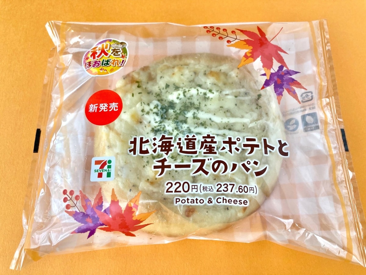 セブンイレブン！ 具材たっぷり「北海道産ポテトとチーズのパン」