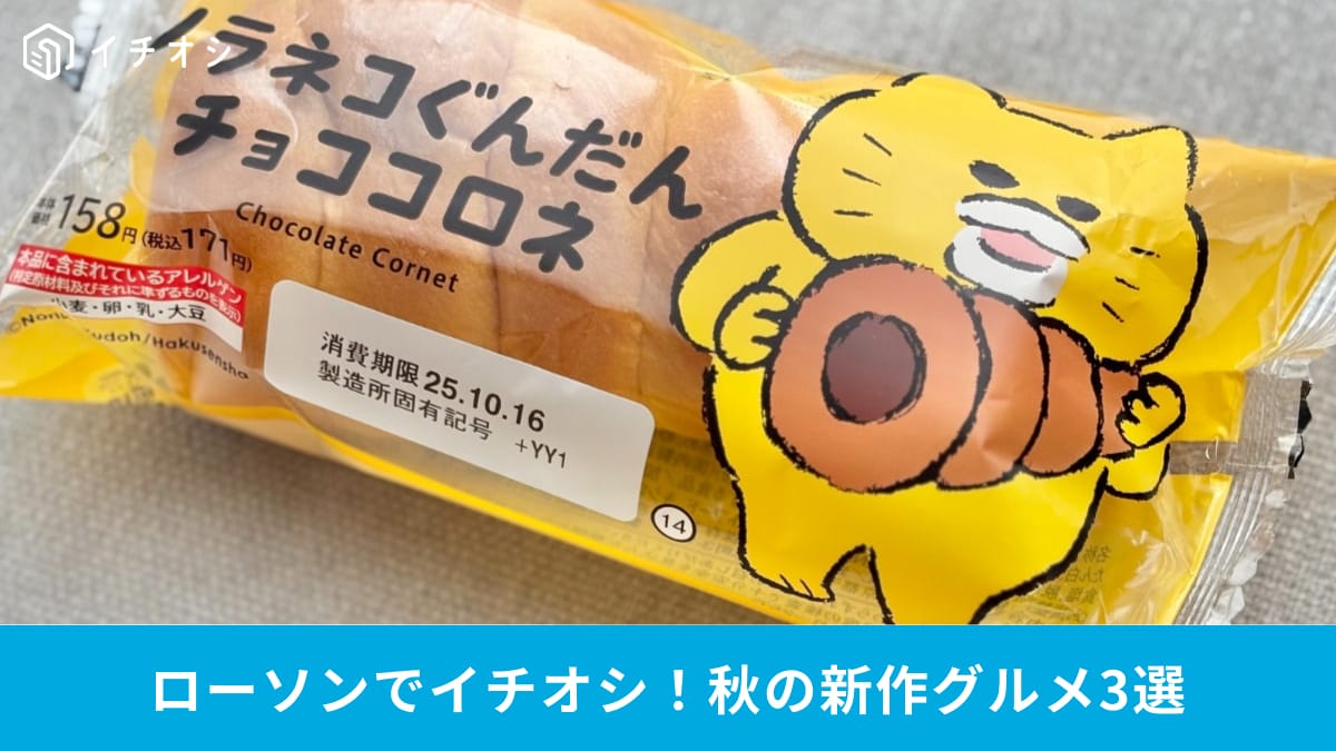 話題独占! ローソンのコラボグルメ&食べ応え抜群パン