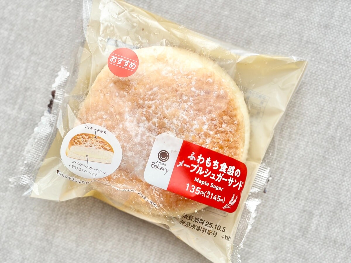 約2年ぶりの復活! ふわもち&シャリシャリ食感がクセになる「メープルシュガーサンド」
