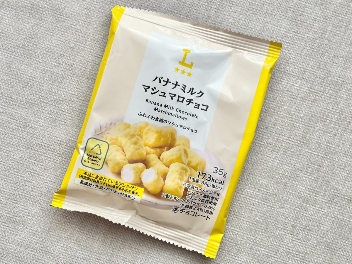 ふわしゅわ食感にハマる! ローソンの「バナナミルクマシュマロチョコ」