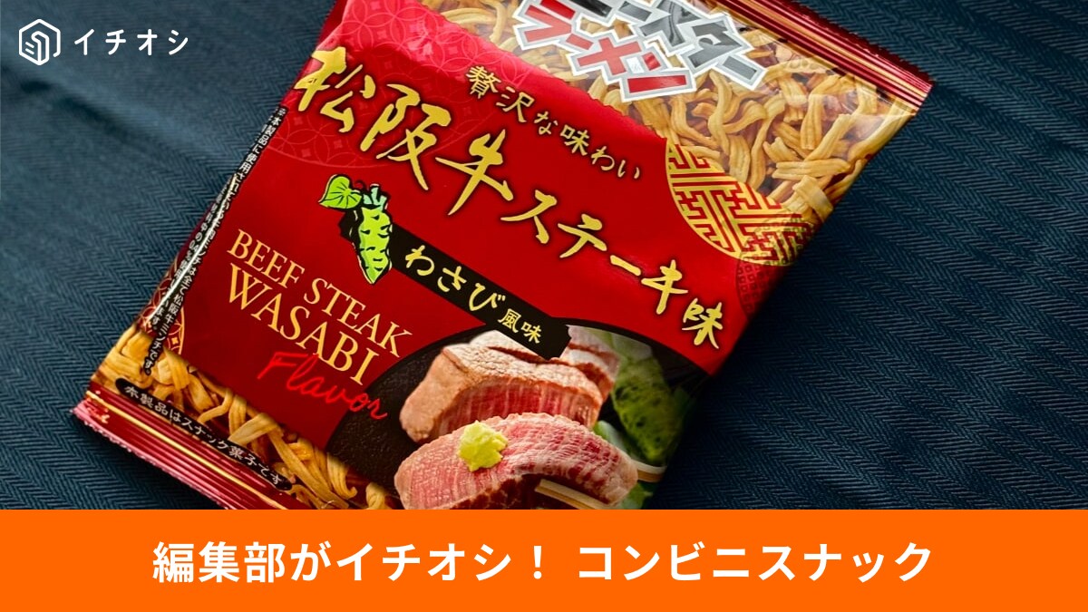 【コンビニ新作速報】大人のリラックスタイムに最適！絶品スナック3選