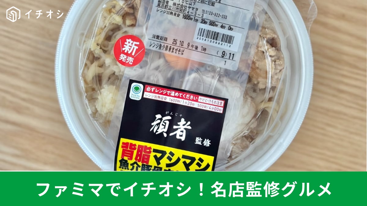 【コンビニ必食】自宅が名店に！ 衝動買い必至の本格コラボグルメ3選