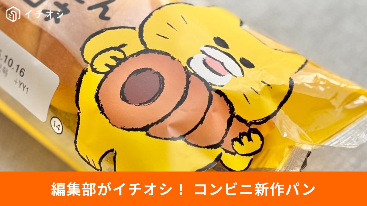 【コンビニ新作パン】ふわもち＆シャリシャリ！ コスパ最強パンと激かわコラボ3選
