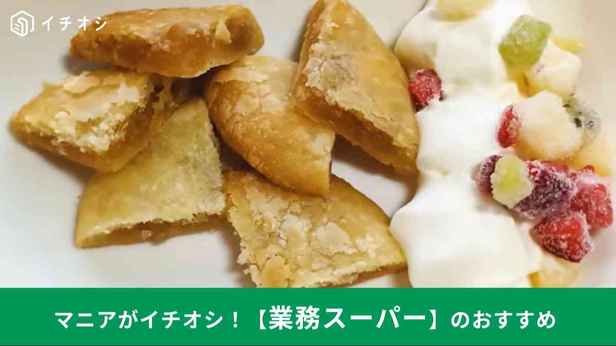 業務スーパーの「おうちで焼きたてアップルパイ」