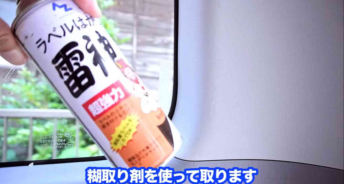 テープ跡を簡単に剥がす