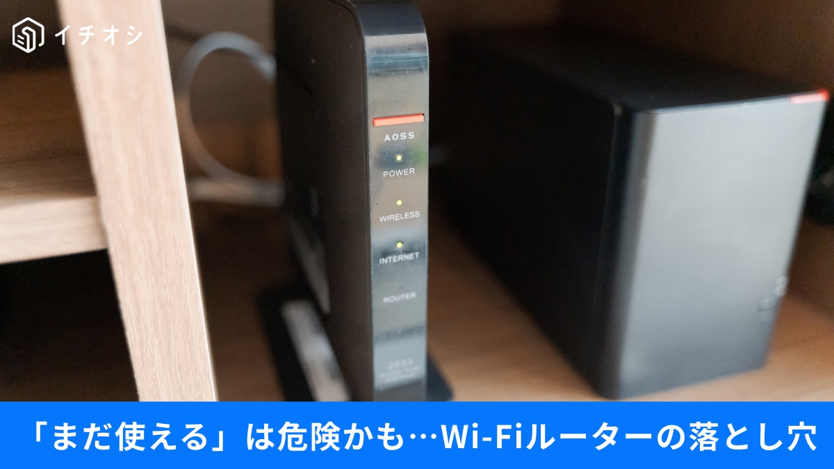 【ネット激変】まだ使えるは危険？Wi-Fiルーターの「3年で買い替え」が新常識な訳