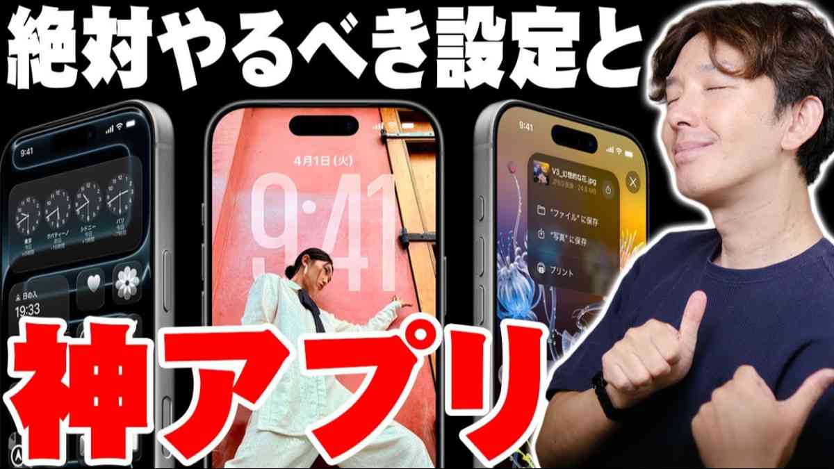 iPhone17が"別次元"になるおすすめ設定と神アプリ