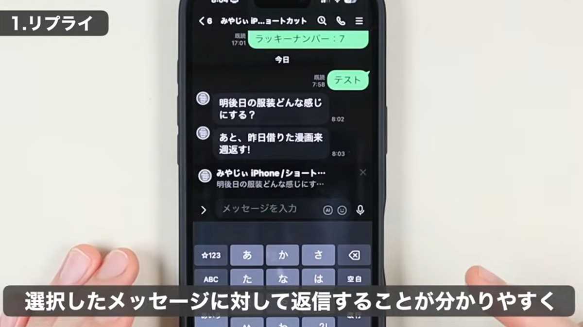 LINEトーク画面でできること その1:リプライ機能で返信漏れなし!