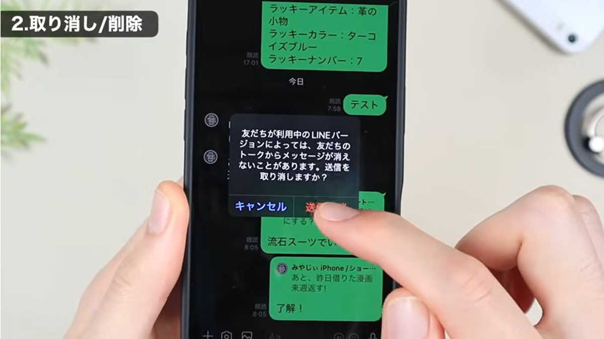 LINEトーク画面でできること その2:送信取り消しが便利!削除との違いは?