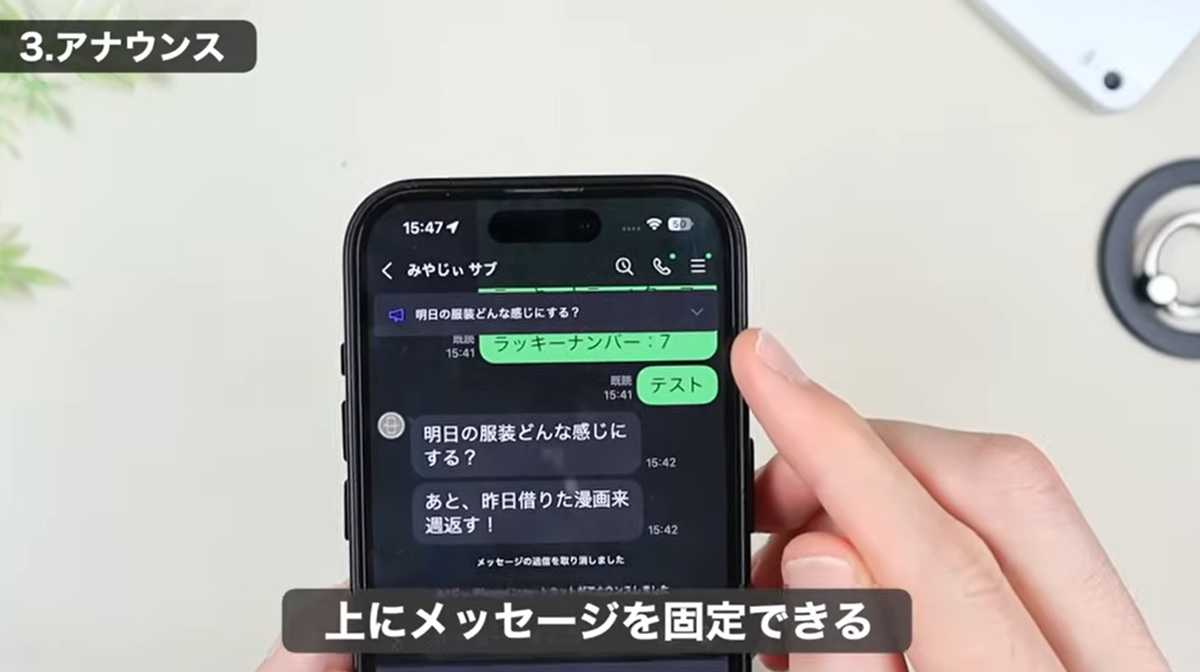 LINEトーク画面でできること その3:アナウンス機能で重要事項も見逃さない!