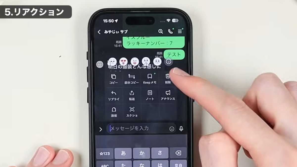 LINEトーク画面でできること その5:既読を静かにアピール!リアクション機能