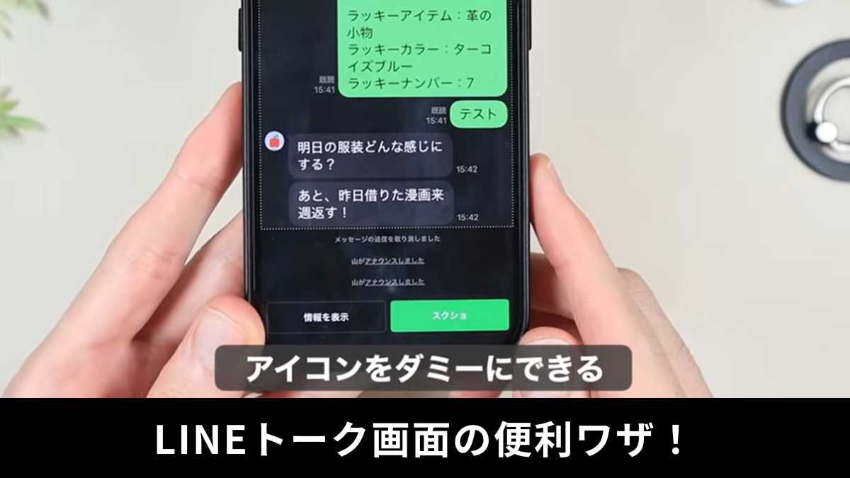 【LINEトーク便利ワザ】情報を隠す・高画質写真を送るなど「まだまだあった神機能」6選！