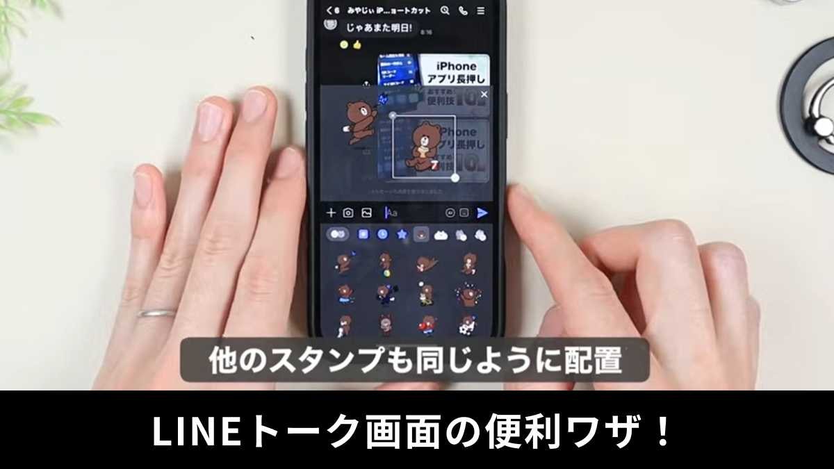 【LINE驚き機能】位置情報共有・複数スタンプ組み合わせ送信など
