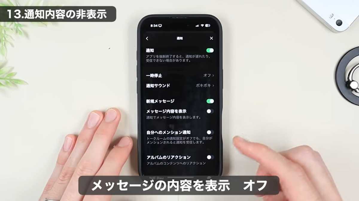LINEおすすめ”非表示設定” その1：通知のメッセージ表示をオフに！