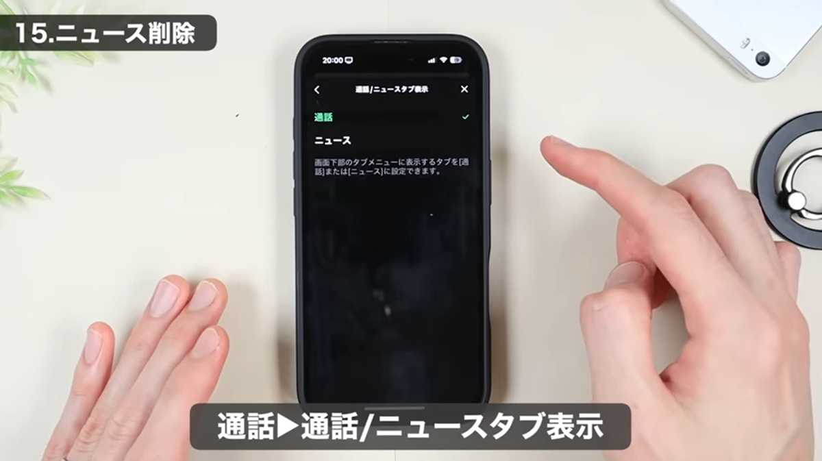 LINEおすすめ”非表示設定” その2：ついつい見ちゃうニュースタブを非表示