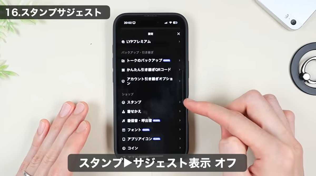 LINEおすすめ”非表示設定” その3：邪魔なスタンプサジェスト機能をオフに
