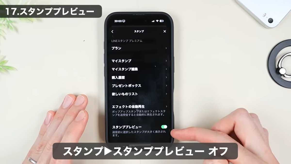 LINEおすすめ”非表示設定” その4：送信前のスタンププレビューを省略！