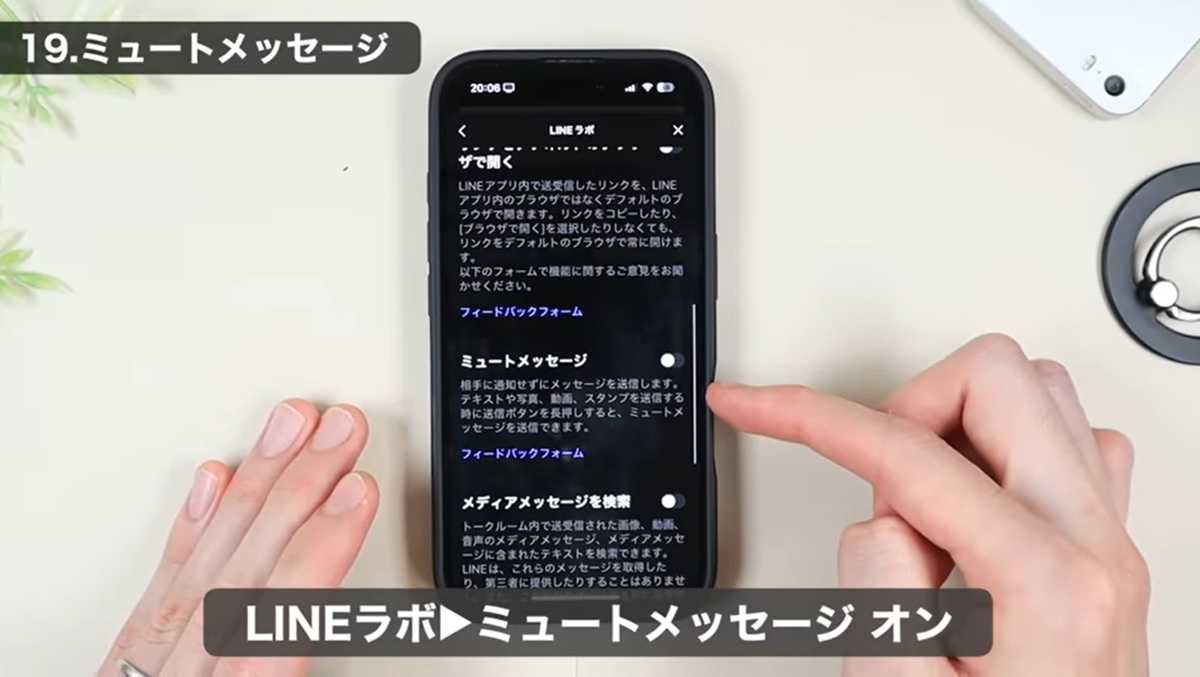 LINEおすすめ設定 その2：ミュートメッセージ機能が便利