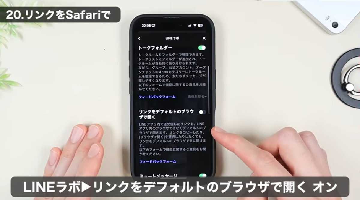 LINEおすすめ設定 その3：使い慣れたブラウザでリンクを開く設定