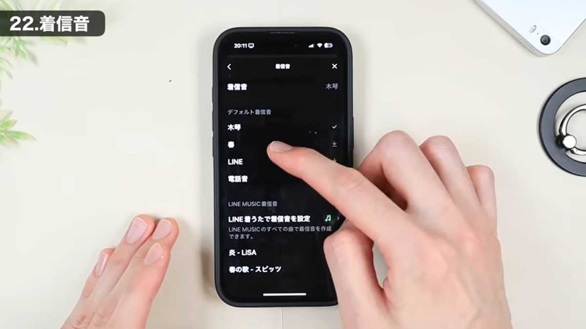 LINEおすすめ設定 その5：聞き慣れた音から自分好みの音に変更