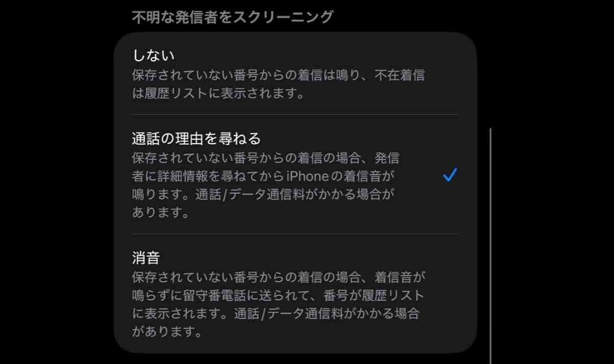 通話のスクリーニング