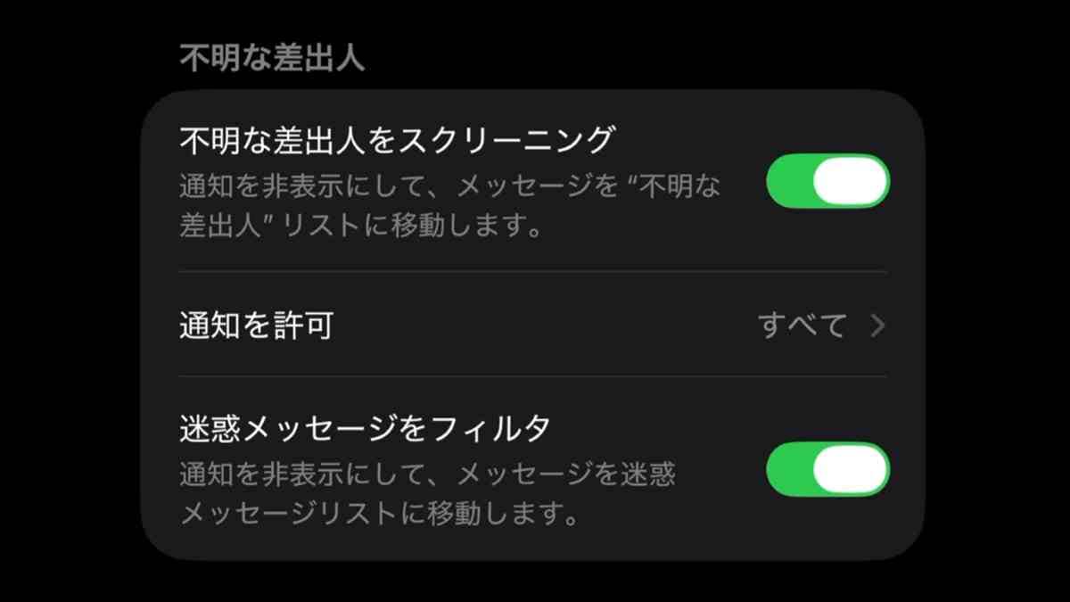 不明な差出人スクリーニング